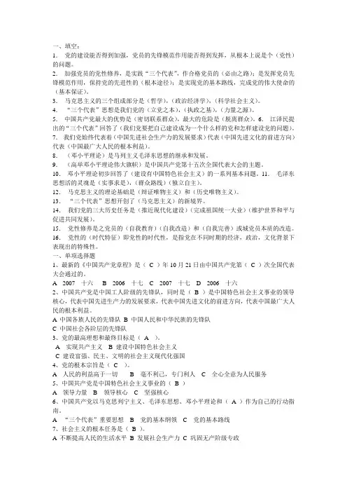 党课习题及答案