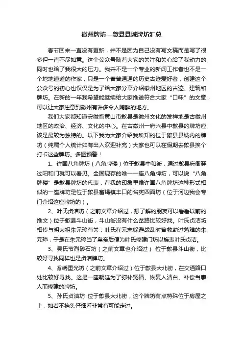 徽州牌坊—歙县县城牌坊汇总
