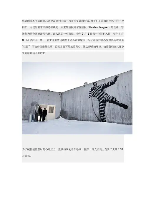 挪威哈尔登监狱图集,咱也想去蹲个监……