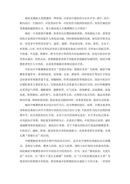 癌症病人中晚期喝什么中药好？