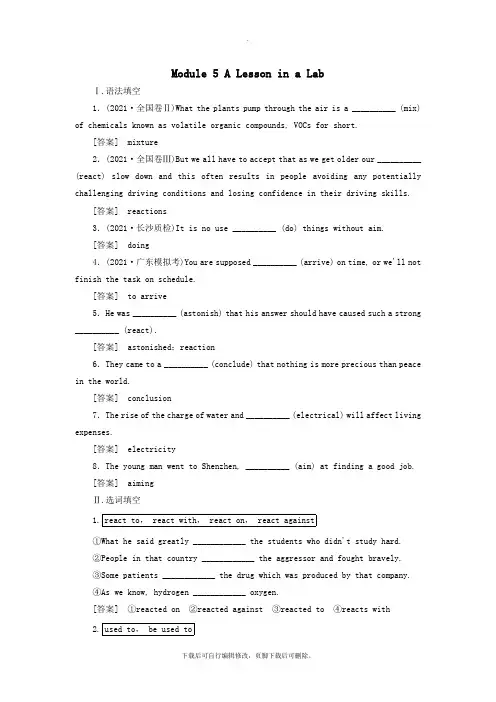 2021届高三英语一轮总复习Module5ALessoninaLab区域过关集训外研版必修1