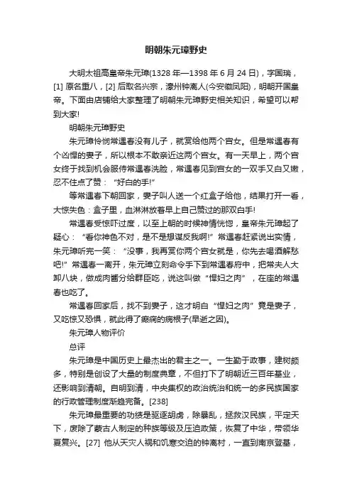 明朝朱元璋野史