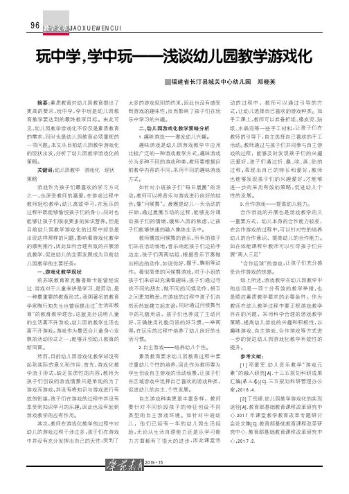 玩中学,学中玩--浅谈幼儿园教学游戏化