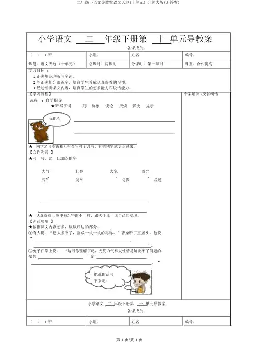 二年级下语文导学案语文天地(十单元)_北师大版(无答案)