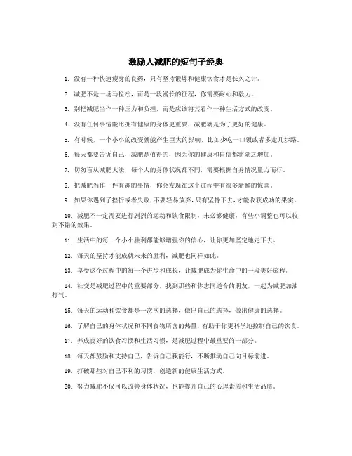 激励人减肥的短句子经典