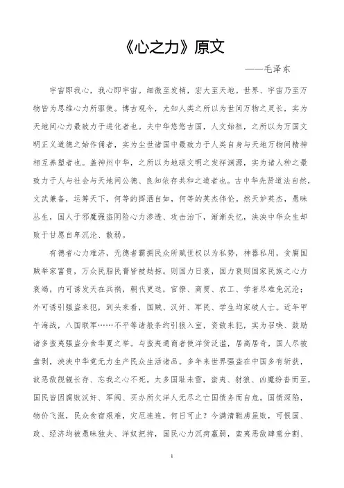 《心之力》原文