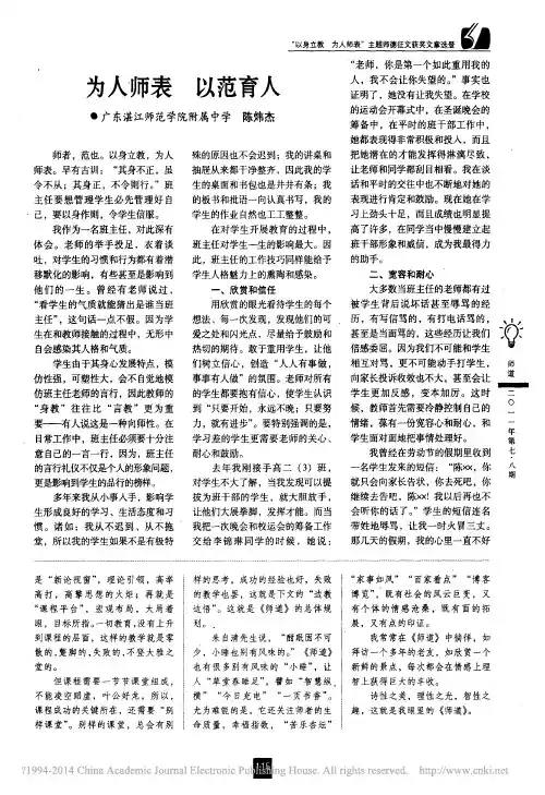 为人师表以范育人_陈炜杰