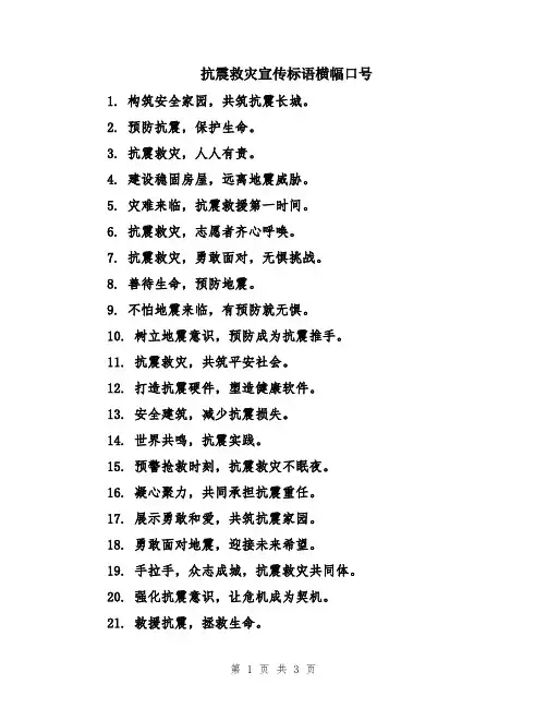 抗震救灾宣传标语横幅口号