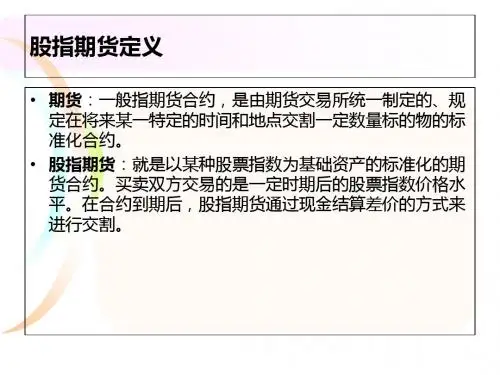 股指期货交易规则-PPT精选文档
