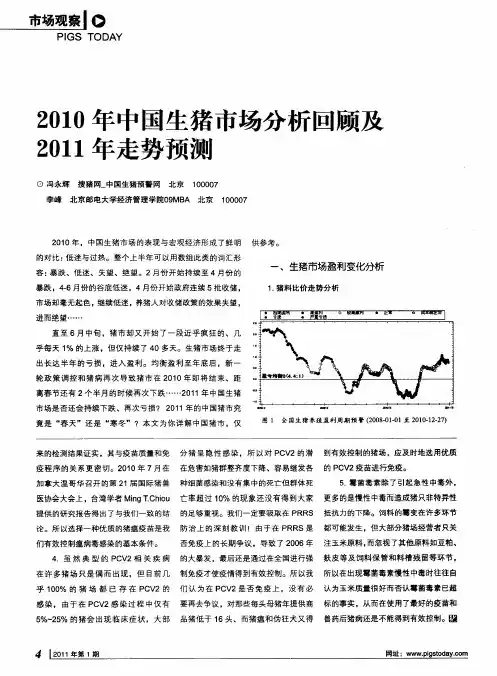 2010年中国生猪市场分析回顾及2011年走势预测