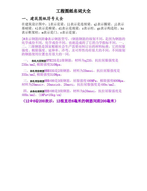 工程图纸名词大全