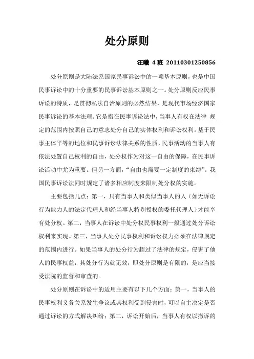 处分原则