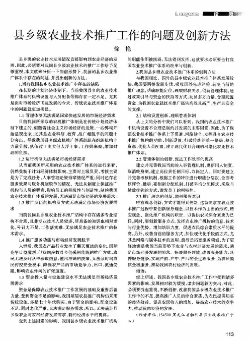 县乡级农业技术推广工作的问题及创新方法