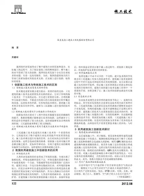 创新技术在民用建施工中的应用