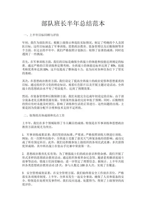 部队班长半年总结范本