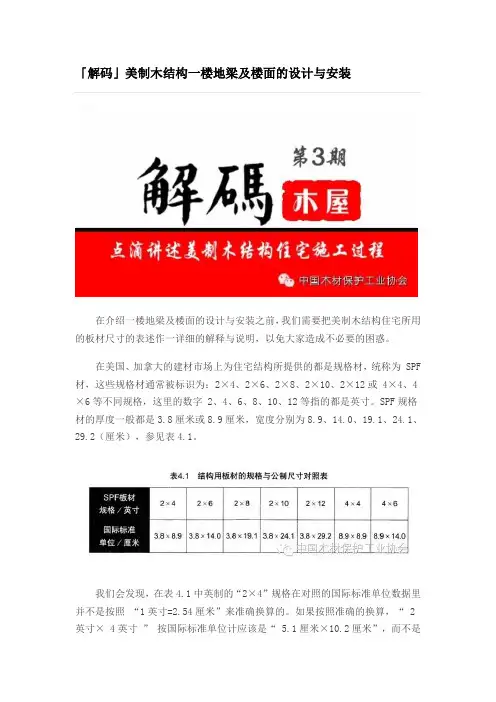 「解码3」美制木结构一楼地梁及楼面的设计与安装