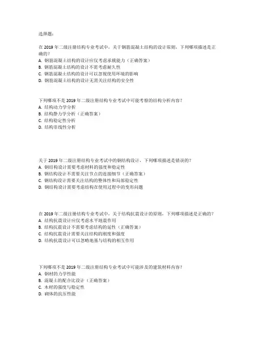 2019年二级注册结构专业考试真题解析