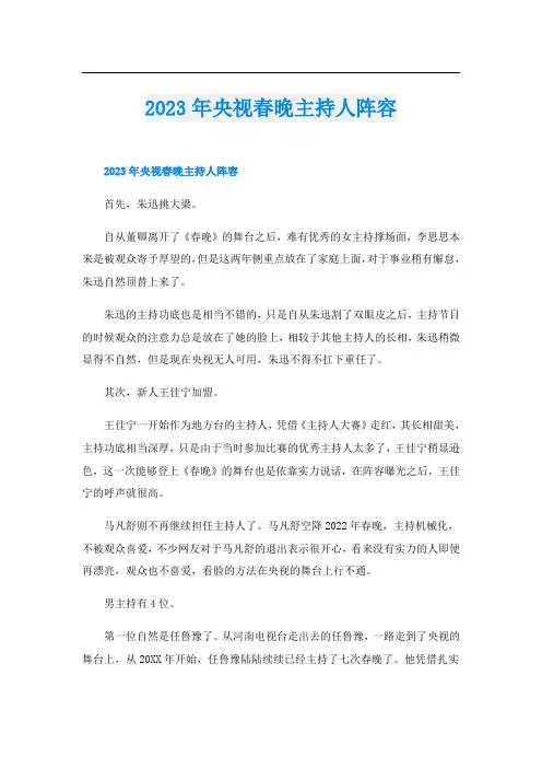 2023年央视春晚主持人阵容