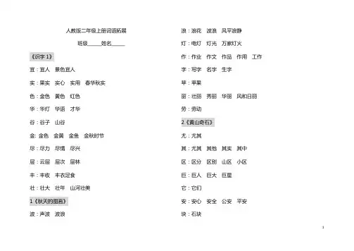 人教版二年级上册词语拓展 (1)