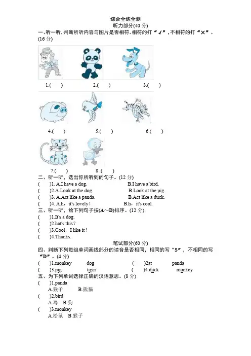 (人教PEP)3年级英语上册unit4《We love animals》单元检测及答案(含听力原文)、小英用所给词的适当形式填空