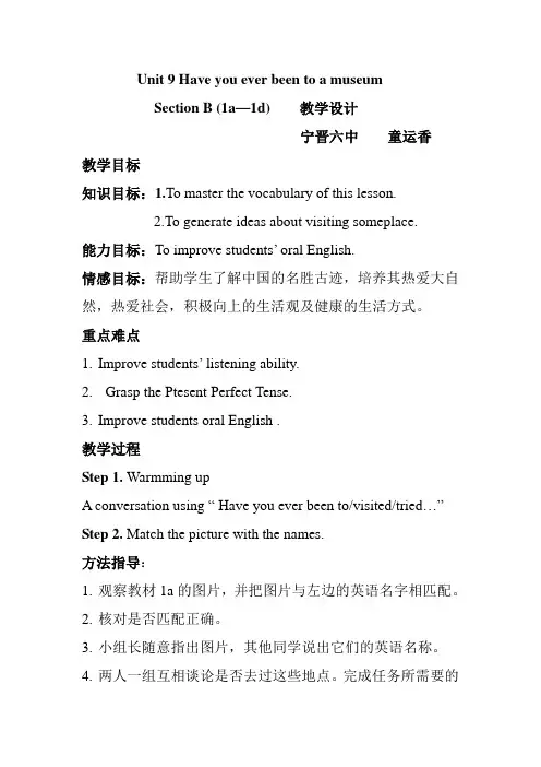 初中英语人教版八年级下册Unit 9 Section B 1a-1d