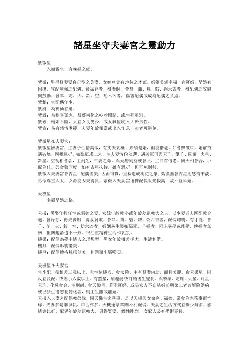 最全的夫妻宫