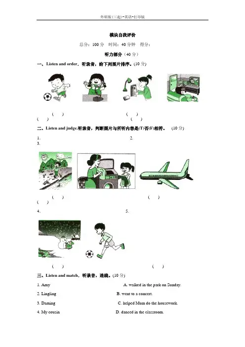 外研版(三起)-英语-四年级下册--Moudle9 模块自我评价