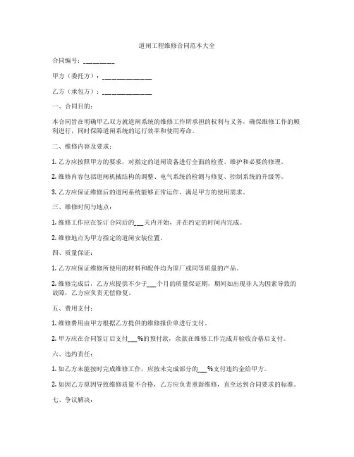 道闸工程维修合同范本大全