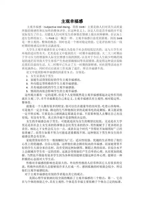主观幸福感