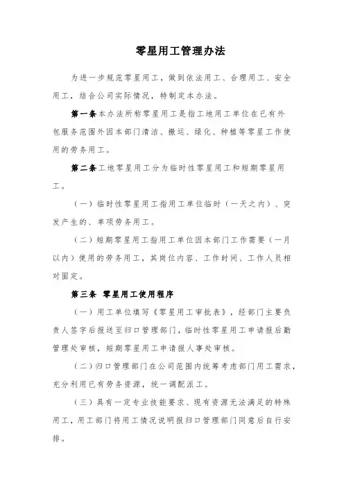 零星用工管理办法