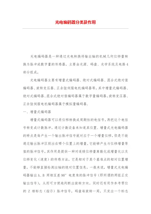 光电编码器分类及作用