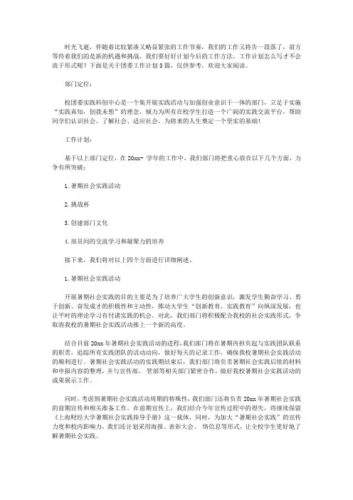 2020【热门】团委工作计划三篇