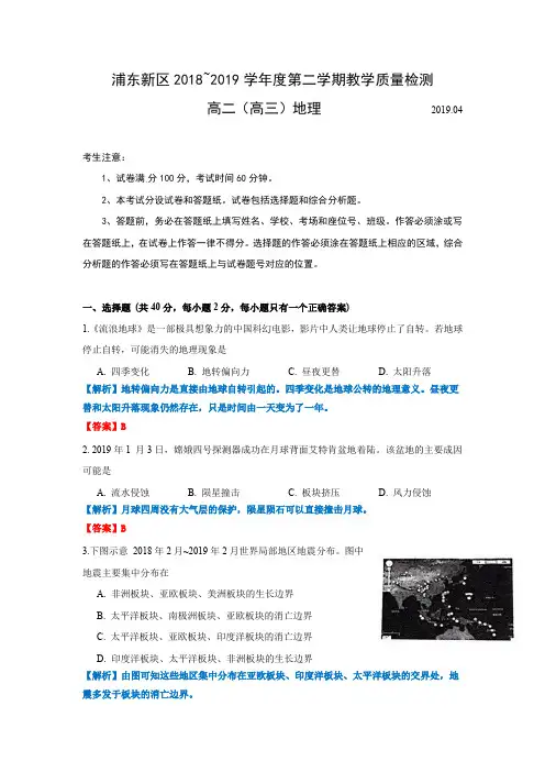 2019年4月上海浦东新区高三二模地理试卷及详细答案解析、评分标准