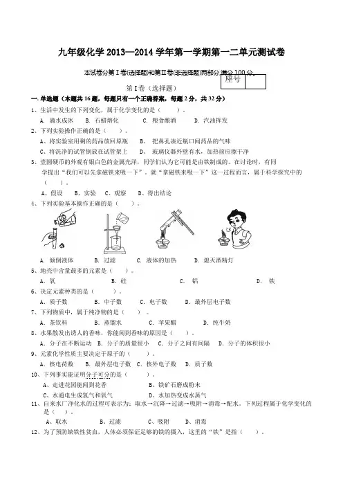 九年级化学2013—2014学年第一学期第一二单元测试卷(鲁教版)