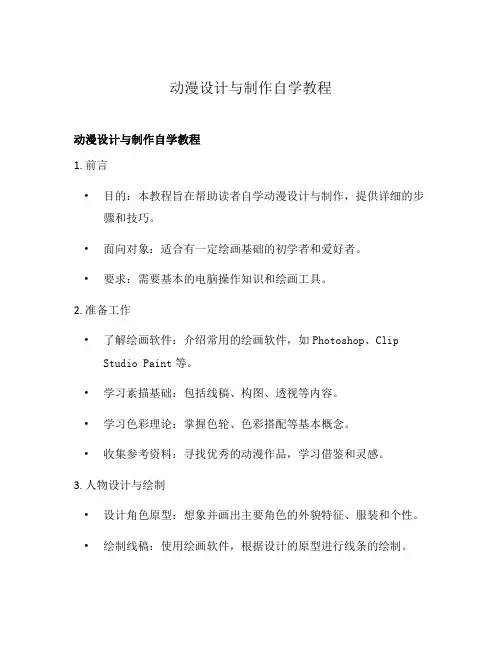 动漫设计与制作自学教程