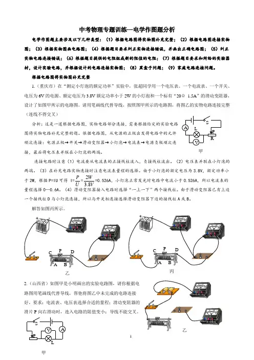 (完整)中考物理专题训练-电学作图题(含答案),推荐文档