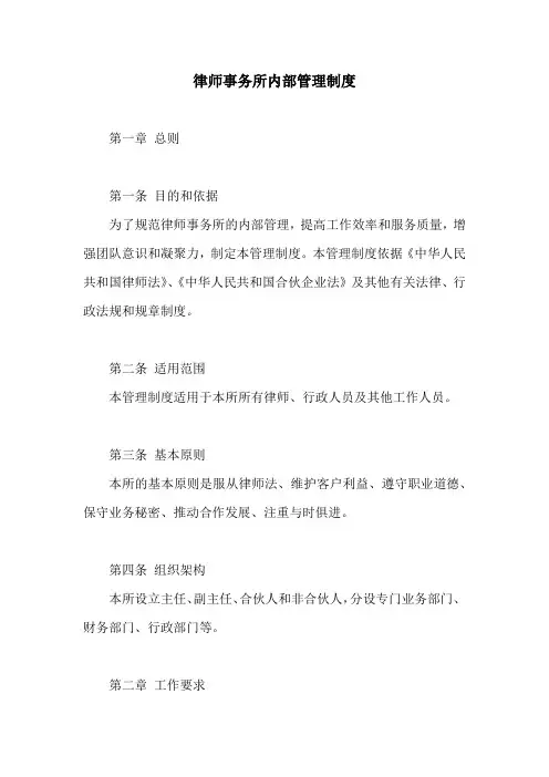 律师事务所内部管理制度