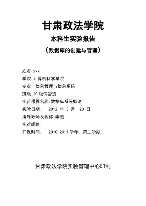 数据库第一次实验报告