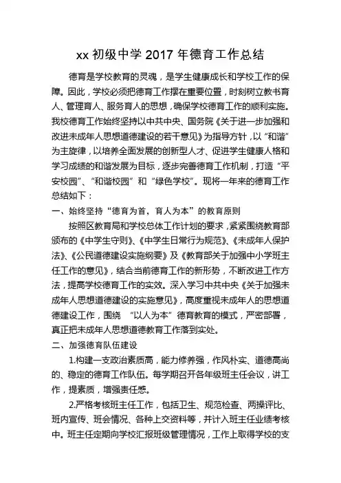 xx初级中学2017年德育工作总结