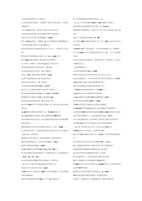 医学免疫学在线作业答案(3)