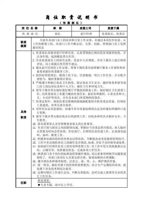传菜部长岗位职责