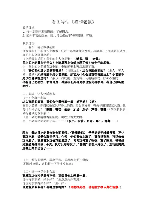 我的看图写话《猫和老鼠》