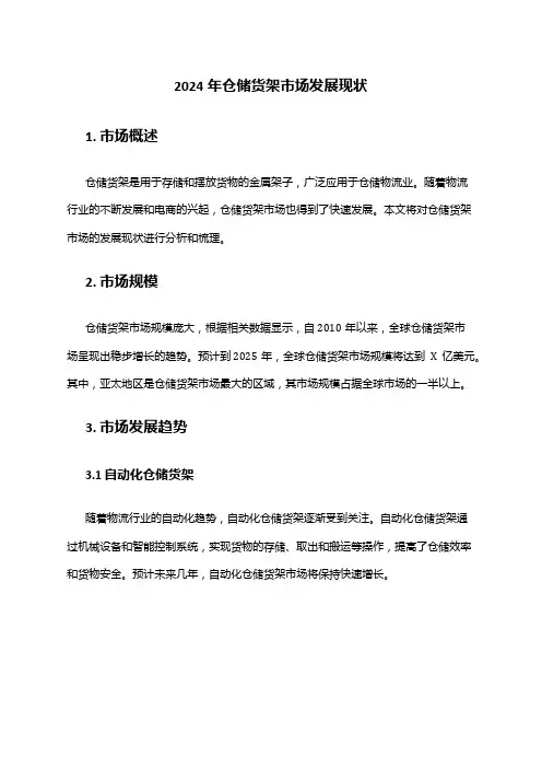 2024年仓储货架市场发展现状