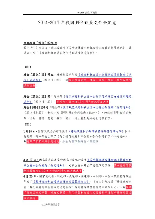 2014_2018我国PPP政策文件全汇总
