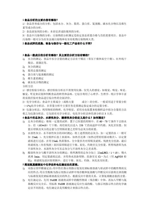 工业分析思考题