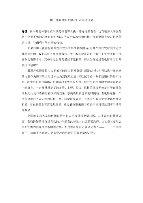 挑一部好电影去学习日常英语口语