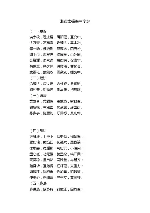 洪式太极拳三字经
