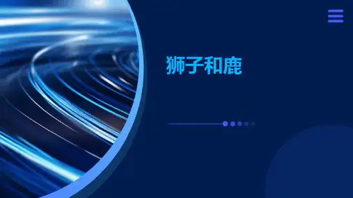 狮子和鹿ppt课件