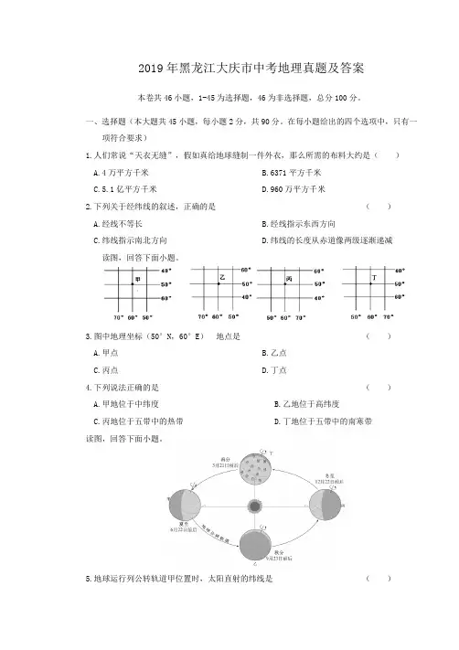 2019年黑龙江大庆市中考地理真题及答案