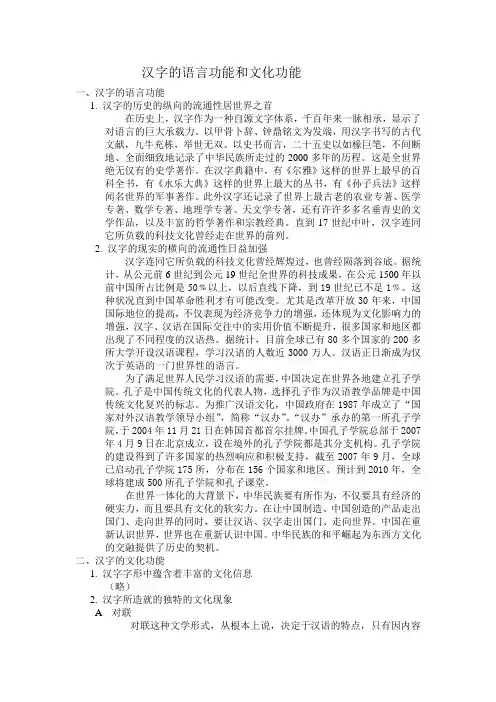 汉字的语言功能和文化功能